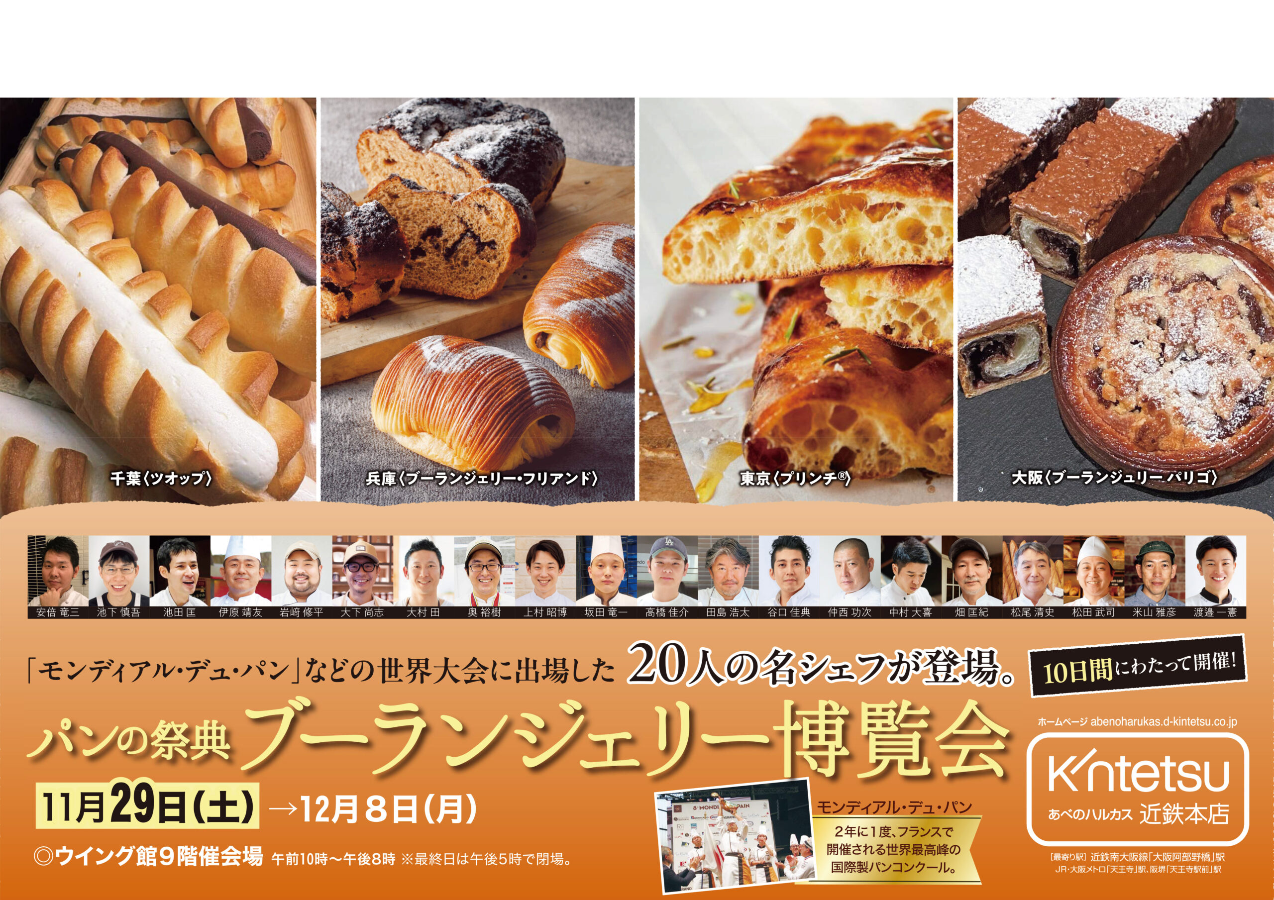 パンの祭典 ブーランジェリー博覧会」開催 ～世界大会で受賞・日本代表