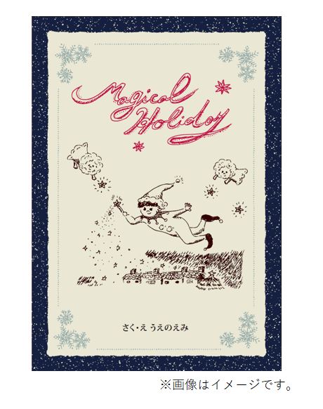 あべのハルカス近鉄本店、クリスマス、うえのえみ