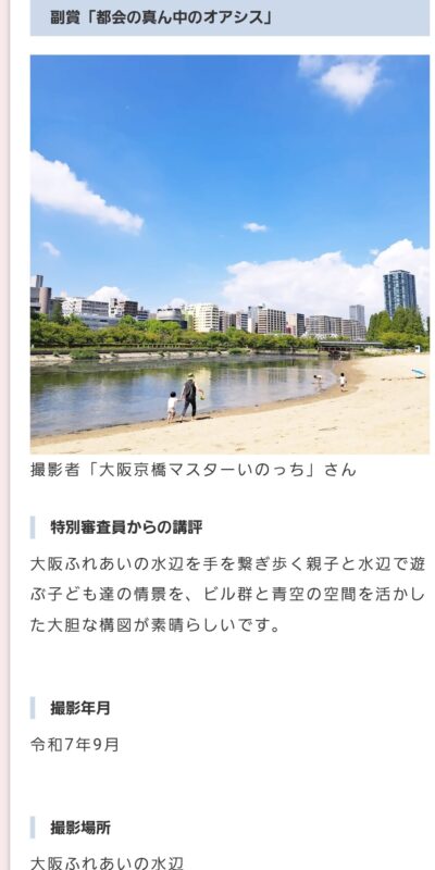 都島区フォトコン