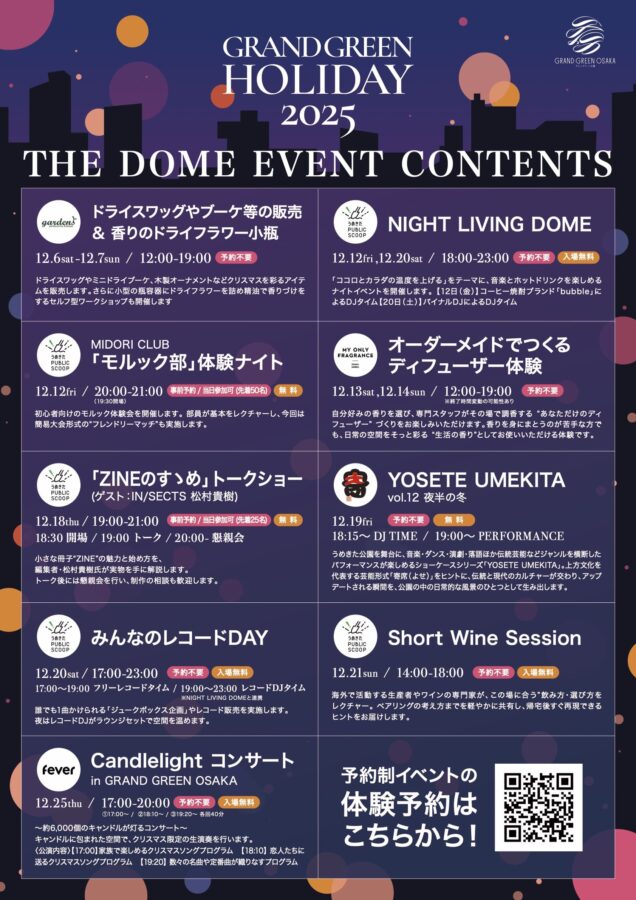 グラングリーン大阪、クリスマス