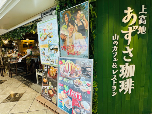 上高地あずさ珈琲