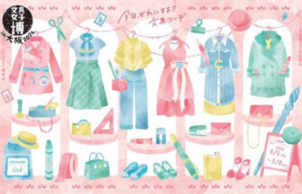 文具女子博in大阪2026