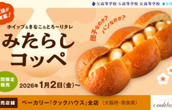 N高グループ、クックハウス