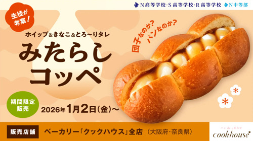 N高グループ、クックハウス