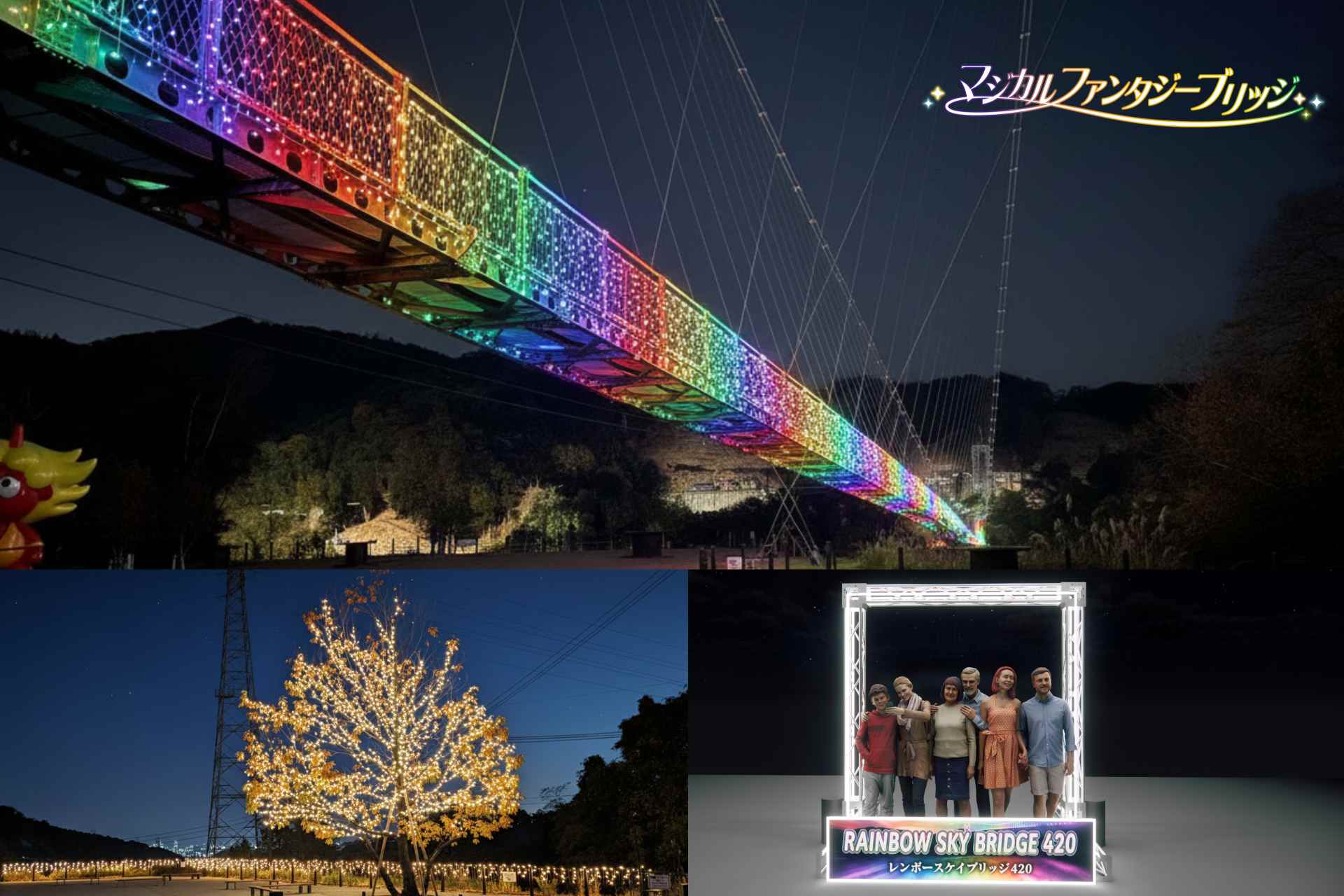 大阪・茨木　GRAVITATE OSAKA　2025年12月24日　ナイトイベント　マジカル・ファンタジー・ブリッジ　GODA BRIDGE　吊り橋　イルミネーション　マジカルファンタジーブリッジ