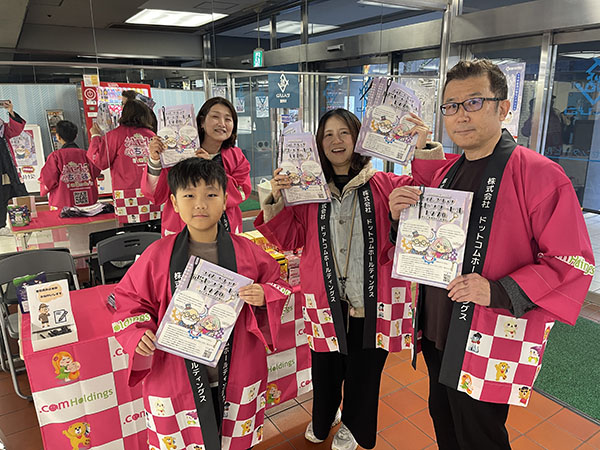 ドットコムホールディングス