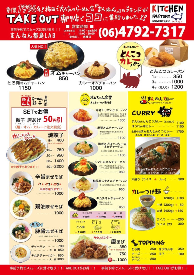 都島区 テイクアウト まんねんLAB