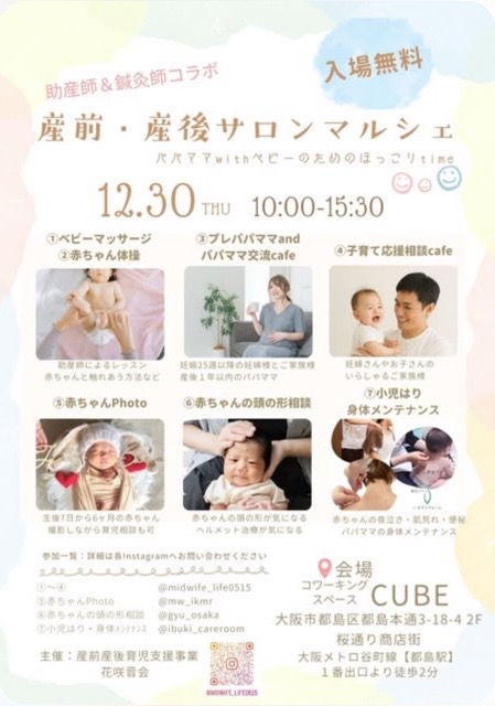マルシェ 都島 助産師&鍼灸師コラボ ベビーマッサージ 赤ちゃん体操 プレパパママ and パパママ交流cafe 子育て応援相談cafe 赤ちゃんPhoto 赤ちゃんの頭の形相談 小児はり 身体メンテナンス