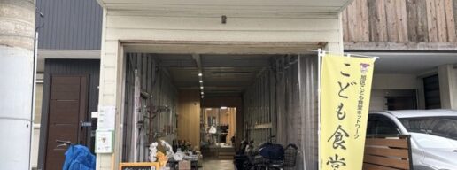 こども食堂