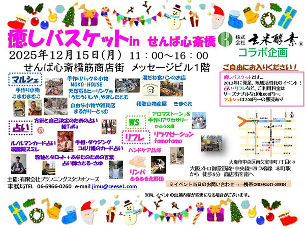 癒しバスケット