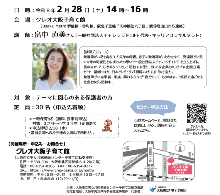 クレオ大阪子育て館、発達凸凹児（発達障がい児）