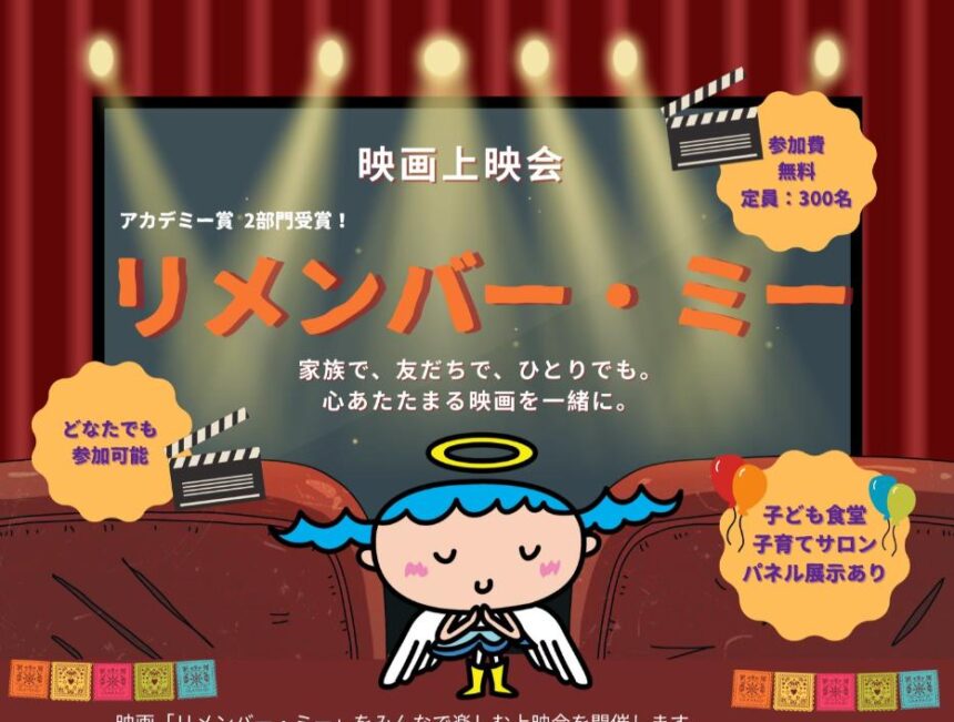 リメンバー・ミー