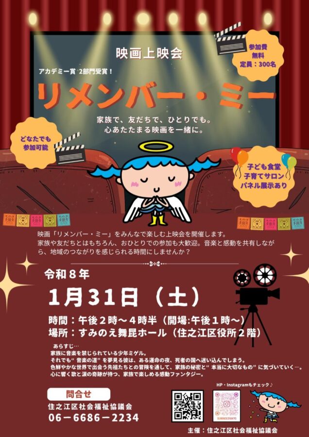 リメンバー・ミー