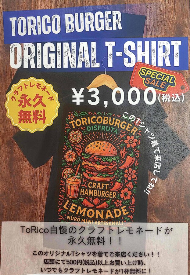 クラフトハンバーガーショップ、トリコバーガー