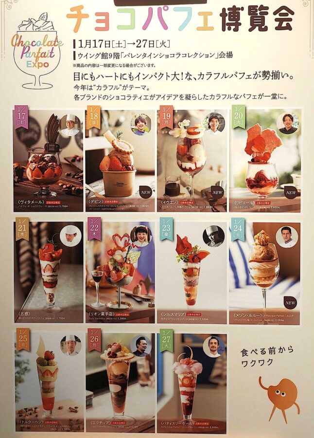 あべのハルカス近鉄本店、バレンタインショコラコレクション