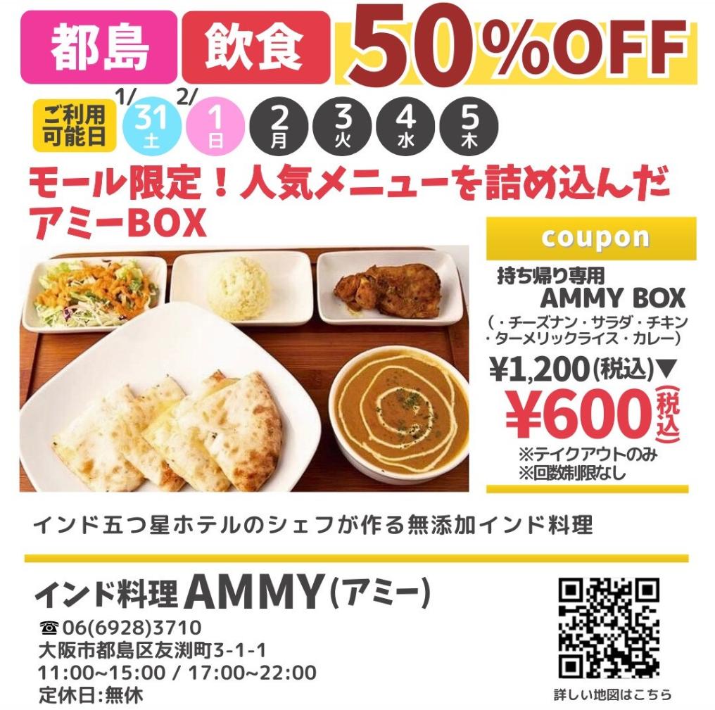 ドットコモール　AMMY　クーポン