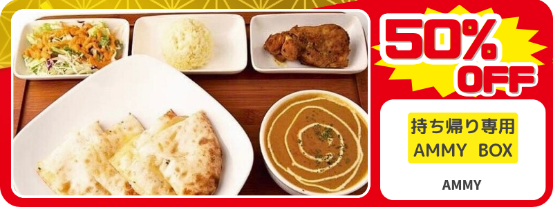 ドットコモール　AMMY　クーポン