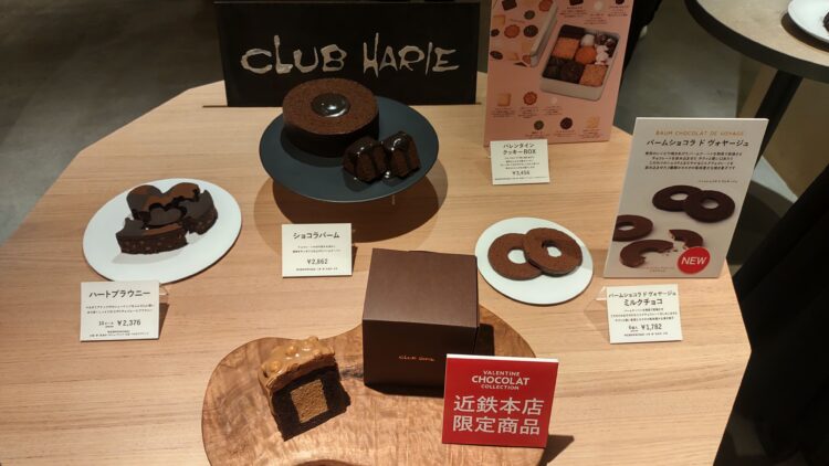 あべのハルカス近鉄本店、バレンタインショコラコレクション