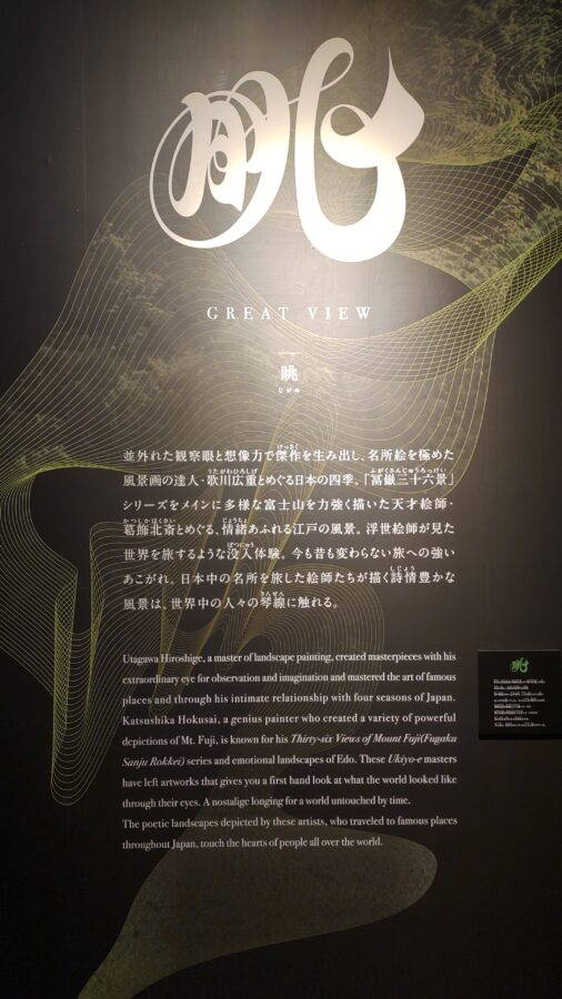 グランフロント大阪、動き出す浮世絵展