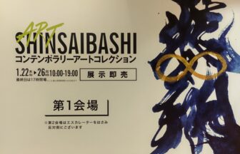 大丸心斎橋店、ART SHINSAIBASHI