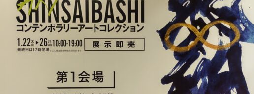 大丸心斎橋店、ART SHINSAIBASHI