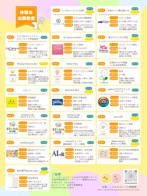 習い事・イベント・体験