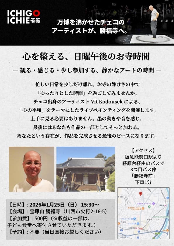 Vit Kodousek、勝福寺