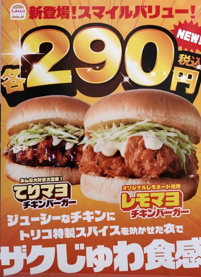 クラフトハンバーガーショップ、トリコバーガー