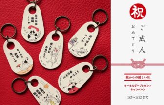 本革キーホルダー、クアトロガッツ