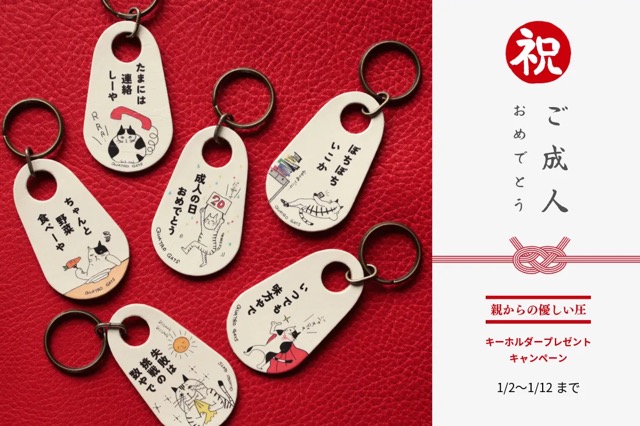 本革キーホルダー、クアトロガッツ