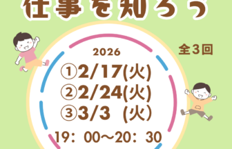 クレオ大阪子育て館 、男女共同参画セミナー