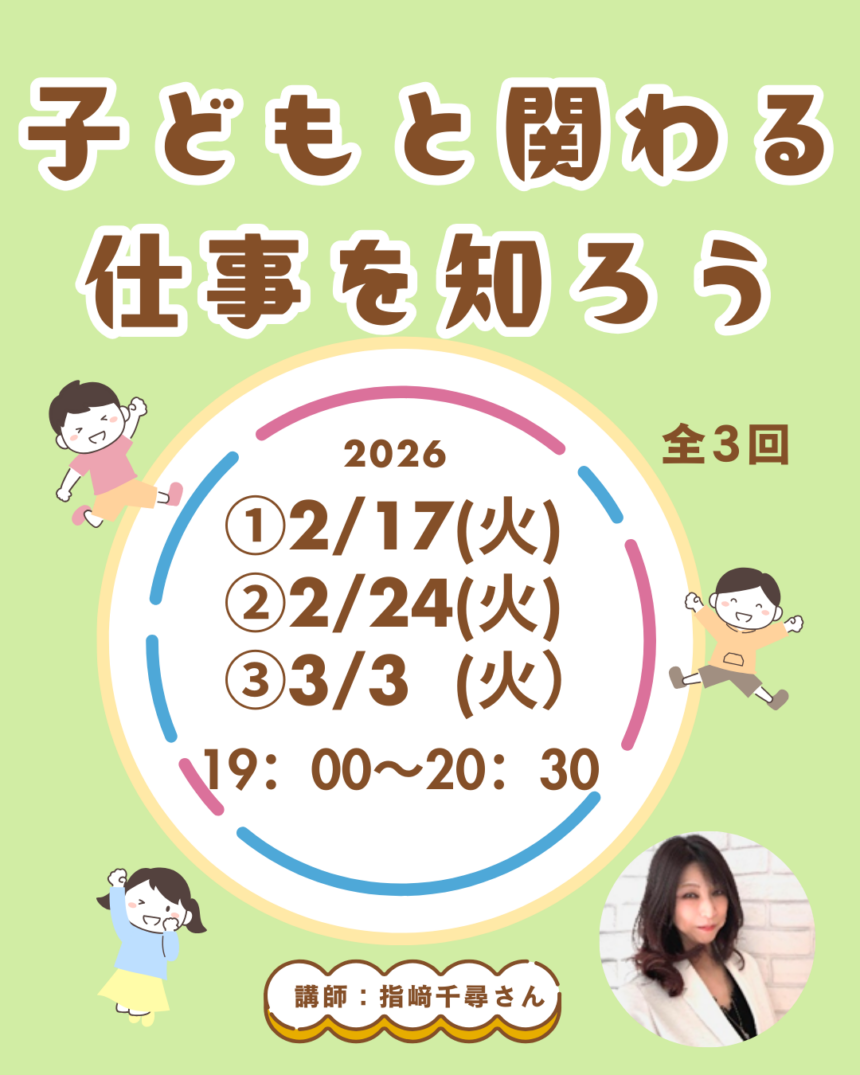 クレオ大阪子育て館 、男女共同参画セミナー