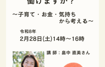 クレオ大阪子育て館、発達凸凹児（発達障がい児）