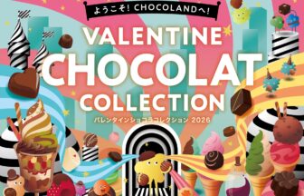 あべのハルカス近鉄本店、バレンタインショコラコレクション