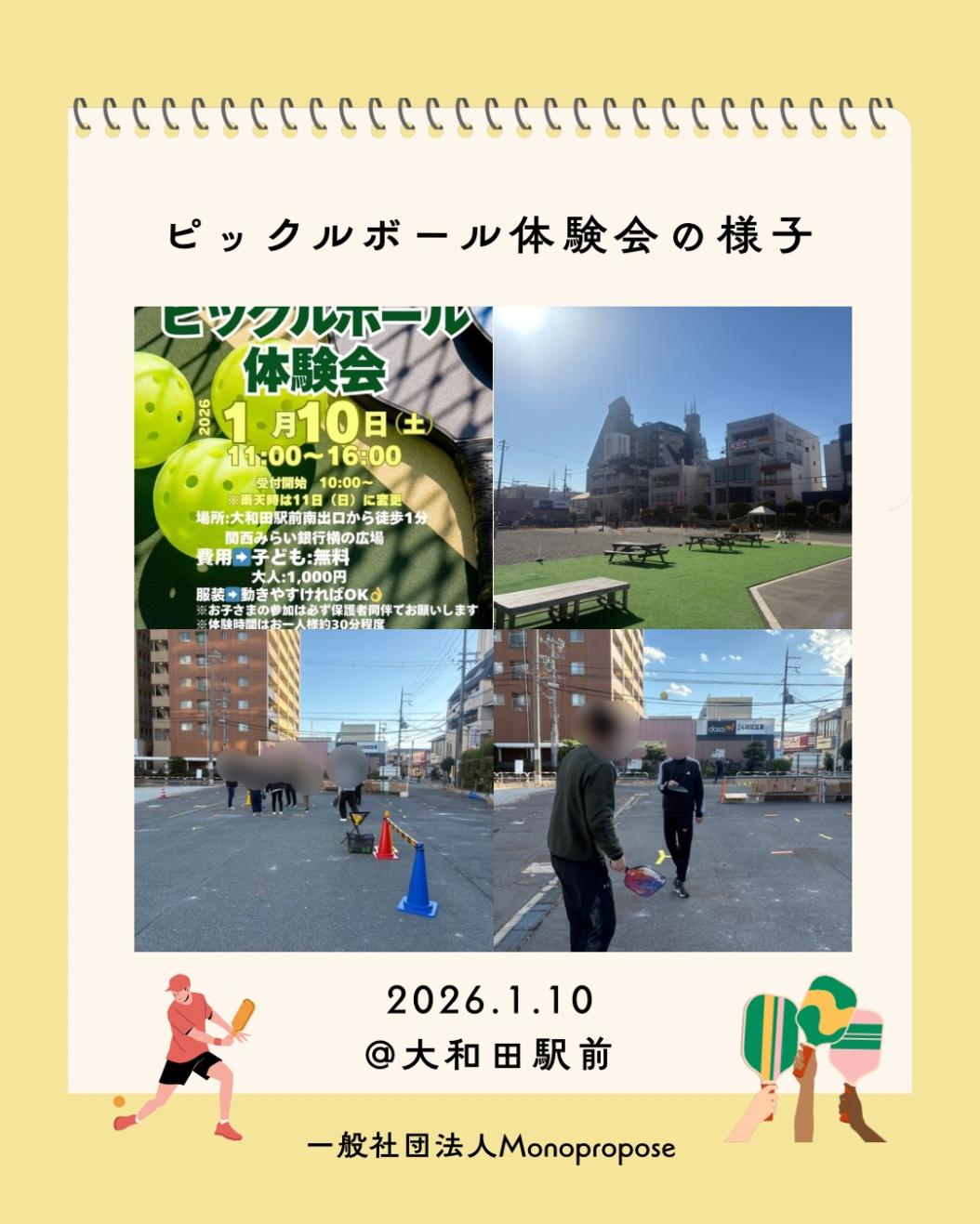 門真市　ピックルボール体験会　1回目の様子　