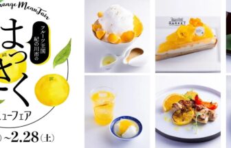 フルーツ王国、はっさくメニューフェア、グラングリーン大阪