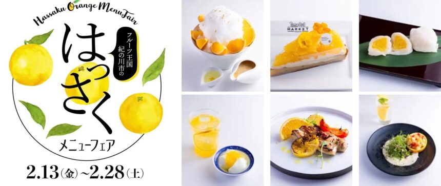 フルーツ王国、はっさくメニューフェア、グラングリーン大阪