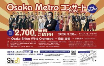 オオサカ・シオン・ウインド・オーケストラ 、Osaka Metro、大阪市音楽団(Shion)
