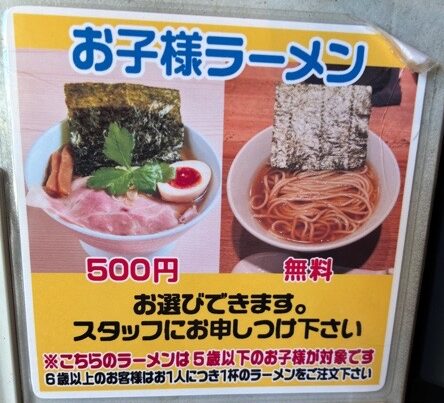 都島　ラーメン　麺スタイル林　深夜営業　お子様無料　味噌　塩