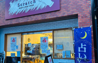 都島占いサロン流星