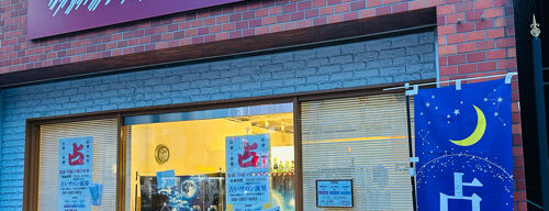 都島占いサロン流星