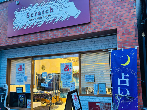 都島占いサロン流星