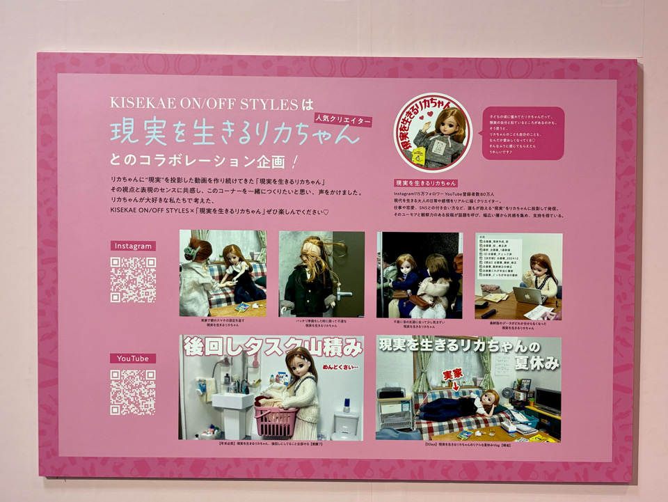 リカちゃんのON/OFF 展リカちゃん ルクア LUCUA タカラトミー リカ活 #リカ活 洋服 コーディネート パーソナルカラー 骨格