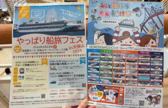 大阪市港区・天保山　やっぱり船旅フェスin天保山2026 船旅フェス　天保山マーケットプレイス　海遊館　クルーズ　船旅　ダイヤモンド・プリンセス