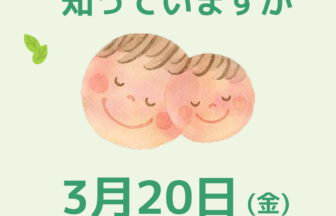 クレオ大阪子育て館、週末里親