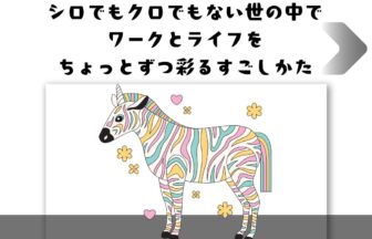 ワーク・ライフ・バランス、トークセミナー、クレオ大阪中央