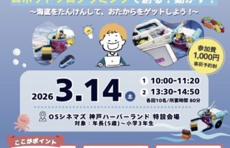 ロボットプログラミング、ＯＳシネマズ、プログラボ