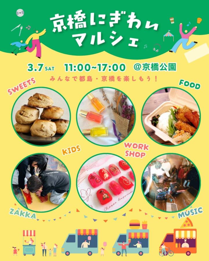 京橋にぎわいマルシェ