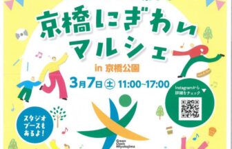 京橋にぎわいマルシェ