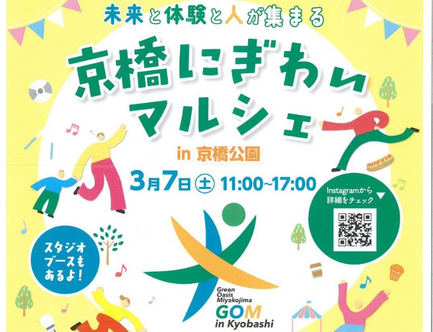 京橋にぎわいマルシェ